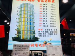 菜单-九层海鲜塔(市南店)