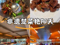 -艳阳天·非遗楚菜(武汉客厅店)