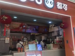 -CoCo都可(石景山万达店)