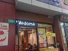 -味多美(梅陇西路店)