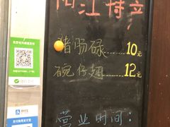 -阳江猪肠碌(江南西店)