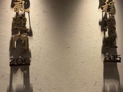 -祥福村