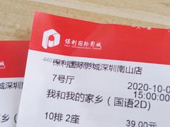 -保利国际影城(保利文化广场店)