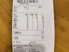 -金生隆(六铺炕店)