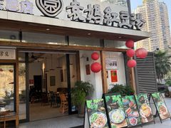 -袁妈红豆汤(重庆总店)