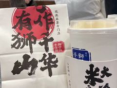 现蒸荔浦芋泥·米麻薯-君之狮子山·轻糖烘焙(松江印象城店)