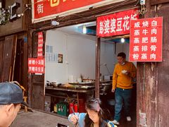 -十一街苍蝇馆子转经消江湖菜(九眼桥十一街店)