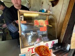 -王记海棠糕(新场古镇店)