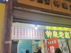 -陈勇串炸里脊(马道街步行街店)