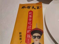 -乾隆美食·本帮菜(黄河路店)