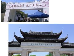 -苏州上方山国家森林公园