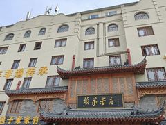 -黄家老店(晋安路店)