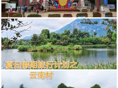 -云南民族村