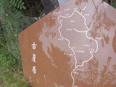 -古崖居风景名胜区