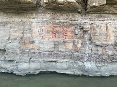 -红旗渠风景区