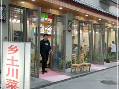 门面-乡土特色.冷锅鱼.牦牛肉汤锅