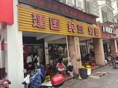 -建国蚵煎蚵面