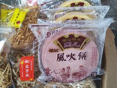 -普宁反沙番薯芋头