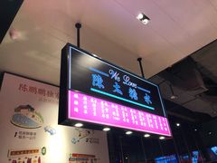 -陈鹏鹏潮汕菜(宝安机场T3航站楼店)