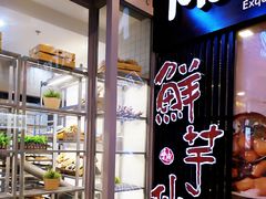 -鲜芋仙(太原街万达店)