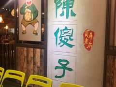 等位区-陈傻子餐厅(世纪都会店)