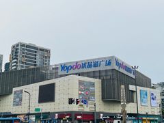 -城西优品道广场