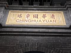 -中国铁道博物馆(正阳门馆)