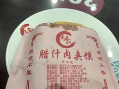 普通肉夹馍-东关吉祥西安腊汁肉夹馍(健德门店)