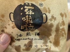 -滋啦啦油煎铺一乌镇萝卜丝饼