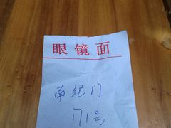 -蒋六十八梯眼镜面(渝中店)