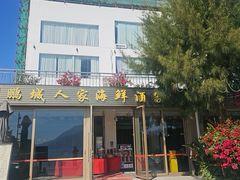 -鹏城人家海鲜酒家·23年老字号(较场尾店)
