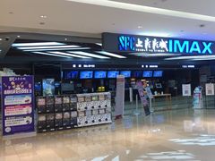 -SFC上影影城(北京大兴龙湖天街IMAX店)