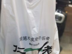 -仁信老铺甜品(北京路店)
