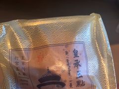 -皇承御点·八旗饽饽铺(避暑山庄店)