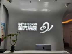 -苗方清颜专业祛痘