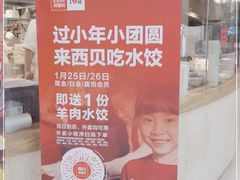 -西贝莜面村(镇江苏宁广场店)