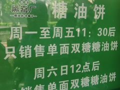 -黑窑厂糖油饼烤鸭·清真菜(旗舰店)