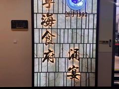 -宁海食府·涌宴(真和店)