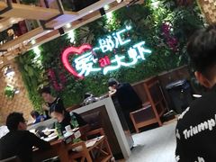 大堂-邵汇大虾(同康路店)