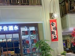 -新海渔港·胶东海鲜家常菜·家宴(奥体中心店)