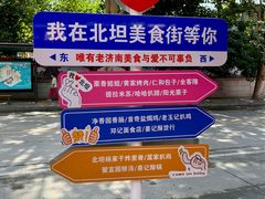 -净香园熟肉(北坦总店)