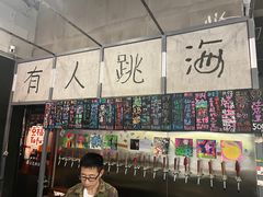 -跳海酒馆(江湾里店)