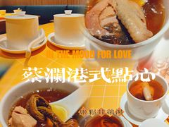 -蔡澜点心·粤菜(花城汇南区店)