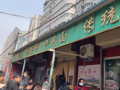 -清真·马安军辣子牛肉面