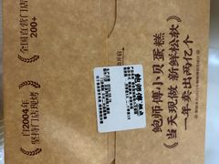 -鲍师傅糕点(西站店)