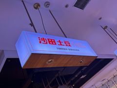 -俭寨小公鸡新疆菜·大盘鸡·烧烤