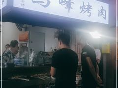 -清真·马峰烤肉(小学习北巷店)