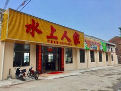 门面-水上人家河鲜