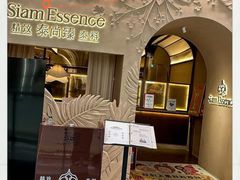 -泰尚臻Siam Essence