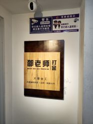 -邵老师打金·黄金加工(大望路总店)